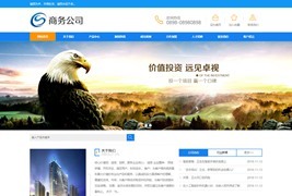 EyouCMS商業(yè)服務(wù)產(chǎn)品網(wǎng)站模板/易優(yōu)CMS商業(yè)服務(wù)類企業(yè)網(wǎng)站模板整站源碼